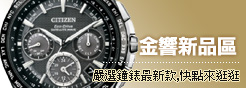 金響新品區