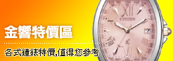 金響特價區