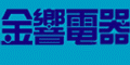 金響電器購物網