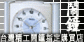 鬧鐘大特價
