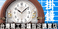 SEIKO全系列掛鐘特賣會