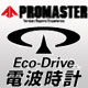 PROMASTER 電波時計