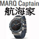 MARQ-Captain航海家