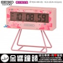 【金響鐘錶】現貨,SEIKO QHL082P(公司貨,保固1年):::SEIKO,嗶嗶鬧鈴,貪睡,燈光,計時碼錶,倒數計時,日曆,櫻花限定,QHL-082P