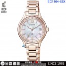 已完售,CITIZEN EC1164-53X(公司貨,保固2年):::xC,光動能,全球電波時計,H246,萬年曆,鈦金屬,藍寶石,4顆鑽,美國,歐洲,日本2局,中國,hebe代言,EC116453X