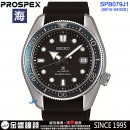 客訂商品↘議價歡迎↘,SEIKO SPB079J1(公司貨,保固2年):::海,PROSPEX,DIVER SCUBA,機械錶,刷卡或3期零利率,6R15-04G0X