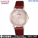 CITIZEN KP5-166-90(公司貨,保固1年):::Wicca,少女系列,SOLAR-TECH,太陽能,淑女錶,聖誕節推薦,廣告款,刷卡或3期零利率,KP516690