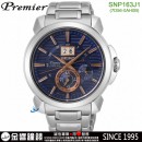 客訂商品↘議價歡迎↘,SEIKO SNP163J1(公司貨,保固2年):::PREMIER,7D56機芯,人動電能,萬年曆,藍寶石,日期,刷卡或3期零利率,7D56-0AH0B