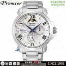 客訂商品↘議價歡迎↘,SEIKO SRX015J1(公司貨,保固2年):::PREMIER,5D88機芯,人動電能,藍寶石,日期,星期,月相,刷卡或3期零利率,5D88-0AH0S