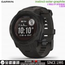 已完售,GARMIN instinct-solar-graphite石墨黑(公司貨,保固1年):::太陽能GPS智慧腕錶,Instinct Solar