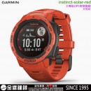 已完售,GARMIN instinct-solar-red火焰紅(公司貨,保固1年):::太陽能GPS智慧腕錶,Instinct Solar