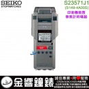 【金響鐘錶】預購,SEIKO S23571J1(公司貨,保固1年):::STOPWATCH專業碼表(印表機一体型),免運費,刷卡不加價或3期零利率,S149-4A00S