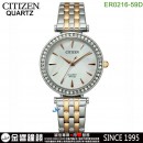 【金響鐘錶】現貨,CITIZEN ER0216-59D(公司貨,保固2年):::石英錶,9633機芯,時尚女錶,LADY'S,48顆水晶,白蝶貝面板,刷卡或3期,ER021659D