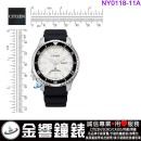 【金響鐘錶】現貨,CITIZEN NY0118-11A(公司貨,保固2年):::PROMASTER,自動上鍊,機械錶,潛水錶,防水水深200公尺,星期日期,8203機芯,刷卡或3期,NY011811A
