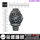 【金響鐘錶】預購,CITIZEN BL5547-89H(公司貨,保固2年):::Eco-Drive光動能,萬年曆,碼錶計時,第二時間,鬧鈴,藍寶石,BL554789H