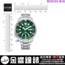 【金響鐘錶】現貨,CITIZEN NY0131-81X(公司貨,保固2年):::鋼鐵河豚EX Plus潛水機械錶,PROMASTER,自動上鍊,潛水錶,星期日期,8204機芯,NY013181X