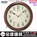●金響鐘錶,現貨,SEIKO QXA616B(公司貨,保固1年):::SEIKO時尚掛鐘,靜音機芯,夜光顯示,塑膠外殼(仿木紋),直徑32.4cm,時鐘,QXA-616B