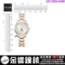 【金響鐘錶】現貨,CITIZEN EE1004-57A(公司貨,保固2年):::xC,光動能,全球電波時計,鈦金屬,藍寶石,日月顯示,H296機芯,EE100457A