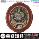 【金響鐘錶】現貨,SEIKO QXM392B(公司貨,保固1年):::SEIKO 36組Hi-Fi音樂,木質外殼,音樂掛鐘,掛鐘,QXM-392B