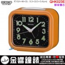 【金響鐘錶】現貨,SEIKO QHK023E(公司貨,保固1年):::SEIKO指針型鬧鐘,滑動式秒針,貪睡,燈光,夜光,QHK-023E