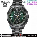 已完售,CITIZEN AT8049-61W 極光之森(公司貨,保固2年):::Eco-Drive,光動能,日本製,電波時計,鈦金屬,藍寶石,萬年曆,星期日期,H804,AT804961W