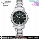【金響鐘錶】現貨,CITIZEN FE1081-67E(公司貨,保固2年):::日本製,Eco-Drive,光動能,對錶系列,時尚女錶,強化玻璃,日期,J710機芯,FE108167E