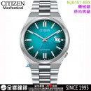 【金響鐘錶】預購,CITIZEN NJ0151-88X(公司貨,保固2年):::青春撞色,機械錶款 ,自動上鍊,日期顯示,藍寶石玻璃鏡面,8210機芯,NJ015188X
