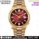 【金響鐘錶】預購,CITIZEN NJ0151-82X(公司貨,保固2年):::青春撞色,機械錶款 ,自動上鍊,日期顯示,藍寶石玻璃鏡面,8210機芯,NJ015182X