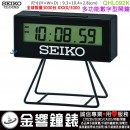 【金響鐘錶】現貨,SEIKO QHL092K(公司貨,保固1年):::限量,SEIKO,嗶嗶鬧鈴,貪睡,燈光,計時碼錶,倒數計時,日曆,QHL-092K
