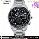 【金響鐘錶】現貨,CITIZEN CA0770-81E(公司貨,保固2年):::Eco-Drive,光動能,計時碼錶,時尚男錶,日期顯示,強化玻璃鏡面,B612機芯,CA077081E