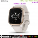 【金響鐘錶】預購,GARMIN venu-sq-2-music-ivory音樂版-象牙白(公司貨,保固1年):::GPS智慧腕錶,venusq2
