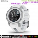 【金響鐘錶】預購,GARMIN instinct-2s-solar-surf運動衝浪版-浪花白(公司貨,保固1年):::本我系列,太陽能GPS智慧腕錶,instinct2ssolar