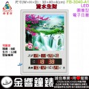 【金響鐘錶】預購,FBOW FB-3040-A1流水生財 無小夜燈(公司貨,保固1年):::鋒寶科技,LED圖像系列,國曆,時間,農曆,溫度,鬧鐘,生日,整點報時,高40,寬30cm