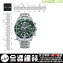 【金響鐘錶】現貨,CITIZEN CA0820-50X(公司貨,保固2年):::PROMASTER,光動能潛水錶,防水性能水深200公尺,碼錶計時,日期,24小時制顯示,CA082050X