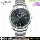 【金響鐘錶】現貨,CITIZEN BM6978-77E(公司貨,保固2年):::Eco-Drive,光動能,時尚男錶,藍寶石,日期,5氣壓防水,E111機芯,BM697877E