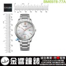 【金響鐘錶】現貨,CITIZEN BM6978-77A(公司貨,保固2年):::Eco-Drive,光動能,時尚男錶,藍寶石,日期,5氣壓防水,E111機芯,BM697877A