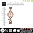 【金響鐘錶】現貨,CITIZEN KP2-621-95(公司貨,保固1年):::Wicca,公主系列,SOLAR-TECH,太陽能,淑女錶,台灣限定款,手錶,KP262195
