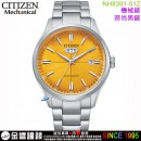 【金響鐘錶】現貨,CITIZEN NH8391-51Z(公司貨,保固2年):::CITIZEN C7,機械錶款,自動上鍊,星期日期,8200機芯,NH839151Z