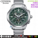 【金響鐘錶】現貨,CITIZEN AT2530-85X(公司貨,保固2年):::Eco-Drive,光動能,鈦金屬,計時碼錶,時尚男錶,日期,藍寶石鏡面,H500機芯,AT253085X