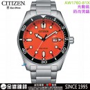 【金響鐘錶】預購,CITIZEN AW1760-81X(公司貨,保固2年):::Eco-Drive,光動能,時尚男錶,日期顯示,強化玻璃鏡面,10氣壓防水,J810機芯,AW176081X