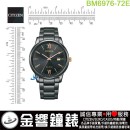 【金響鐘錶】現貨,CITIZEN BM6976-72E(公司貨,保固2年):::Eco-Drive,光動能,時尚男錶,藍寶石,日期,5氣壓防水,E111機芯,BM697672E