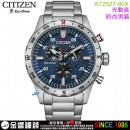 【金響鐘錶】現貨,CITIZEN AT2520-89L(公司貨,保固2年):::Eco-Drive,光動能,計時碼錶,時尚男錶,日期顯示,強化玻璃,H500機芯,AT252089L