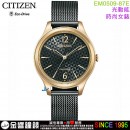 【金響鐘錶】現貨,CITIZEN EM0509-87E(公司貨,保固2年):::Eco-Drive,光動能,時尚女錶,5氣壓防水,強化玻璃鏡面,E031機芯,EM050987E