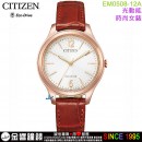 【金響鐘錶】現貨,CITIZEN EM0508-12A(公司貨,保固2年):::Eco-Drive,光動能,時尚女錶,5氣壓防水,強化玻璃鏡面,E031機芯,EM050812A